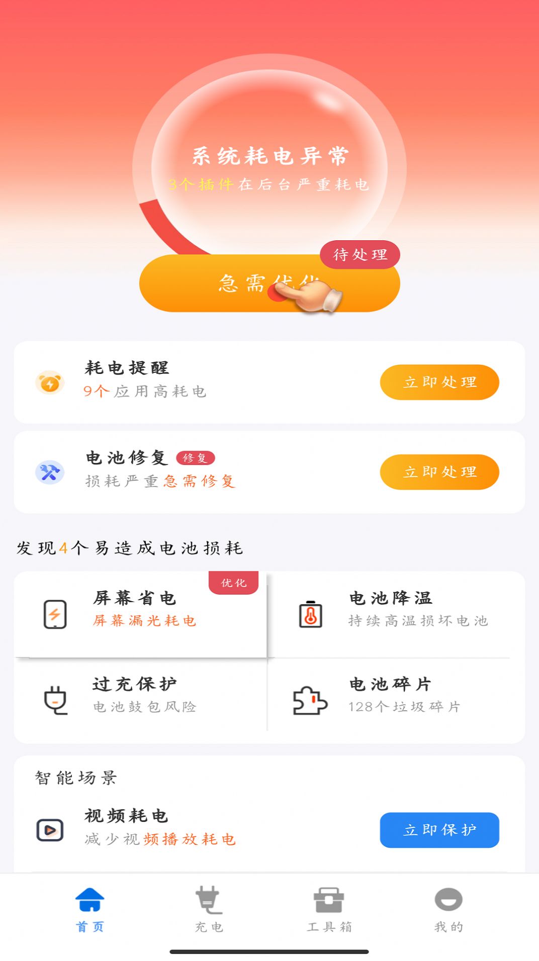 时光省电高手最新版app图1