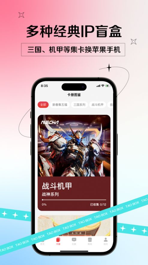 淘盒(在线开盒)苹果版app图1