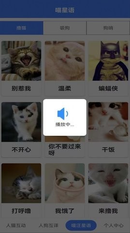 萌趣猫狗翻译器安卓最新版app图2