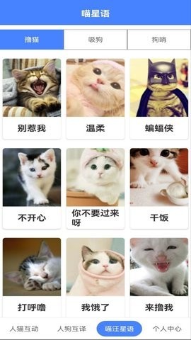 萌趣猫狗翻译器安卓最新版app图1