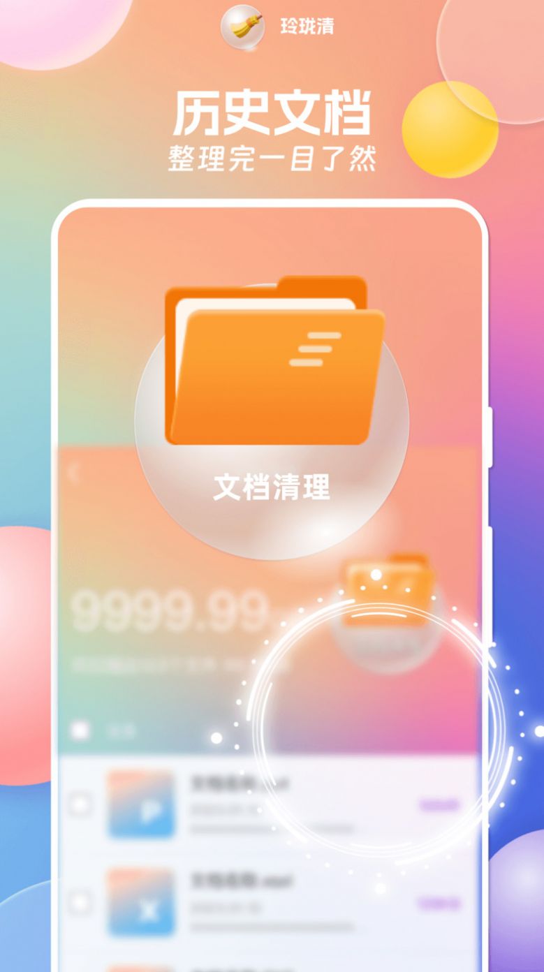 玲珑清垃圾清理app图1