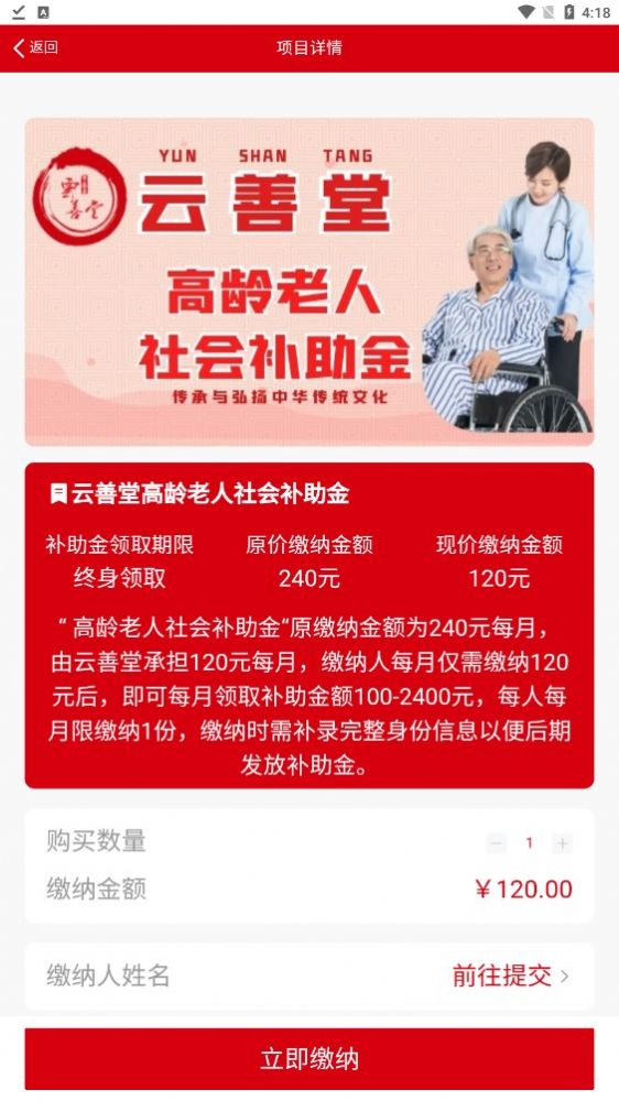 云善堂app图3