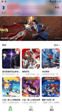 星空动漫(二次元)官方正版app图2