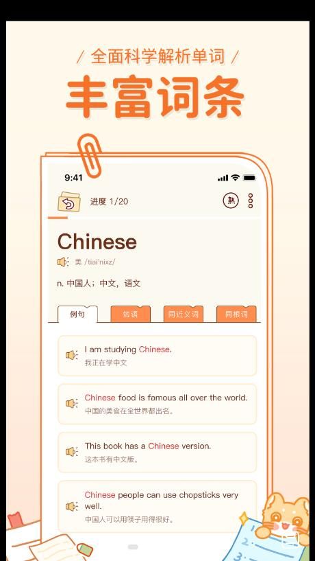 喵喵单词手机版app图3