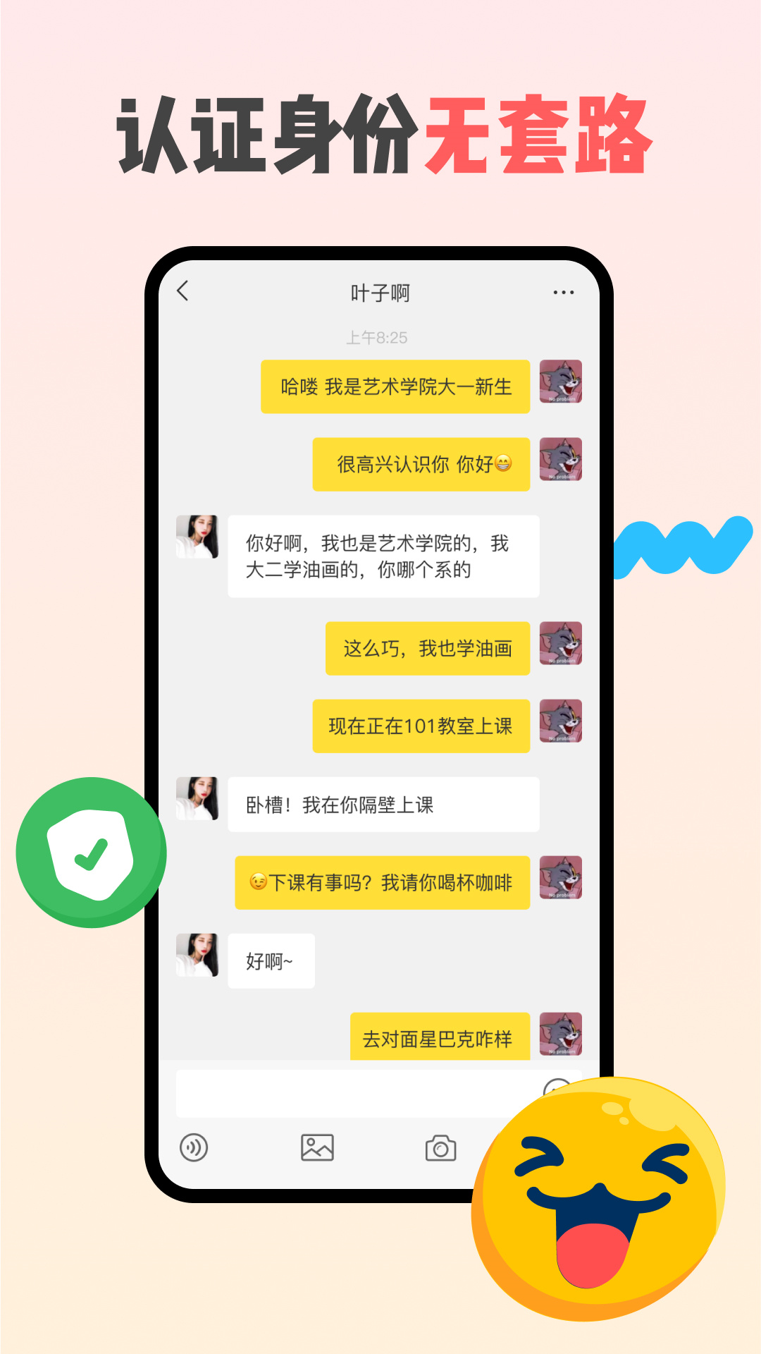 同外校园交友app图片1