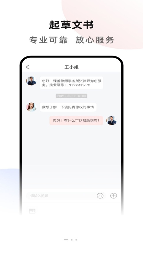 臻善律师手机版app图3