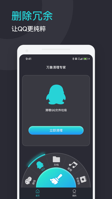 万象清理专家app图片1