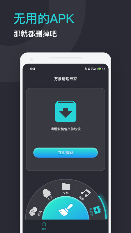 万象清理专家app图2