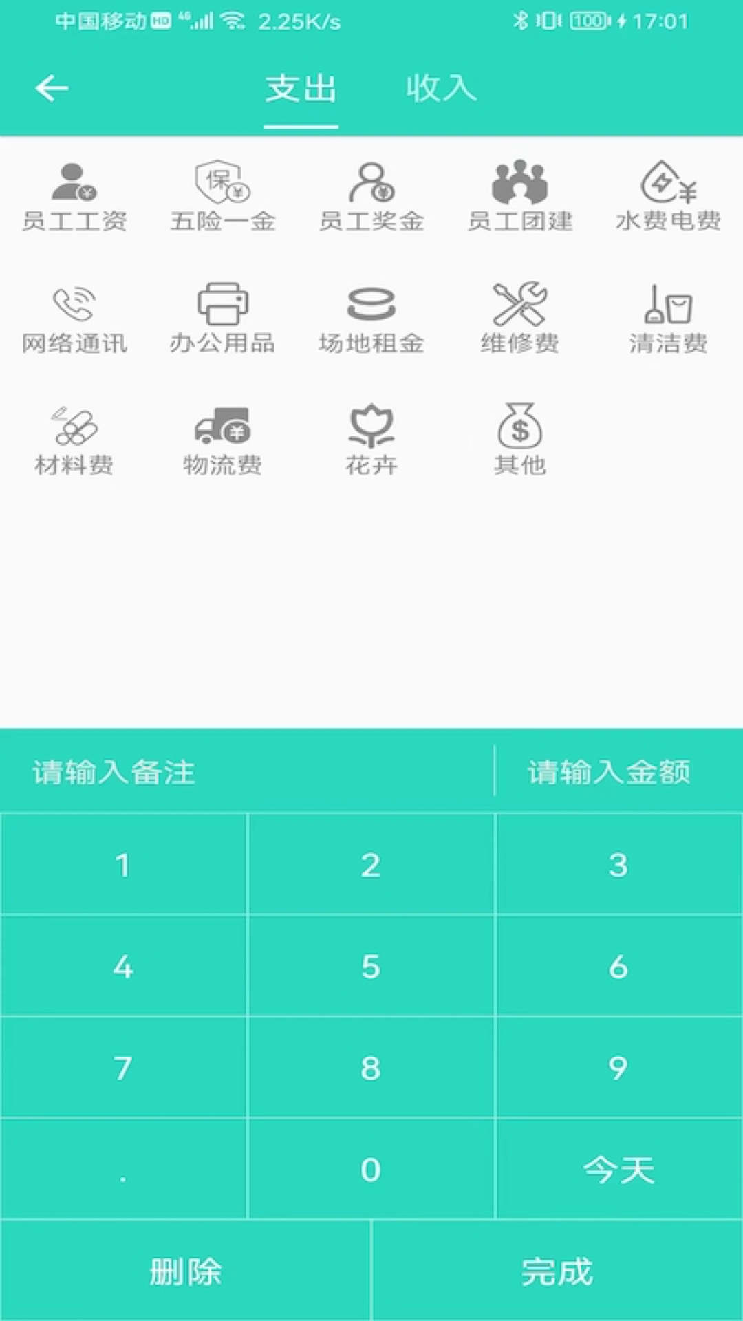 棠迹(记账)安卓版app图2