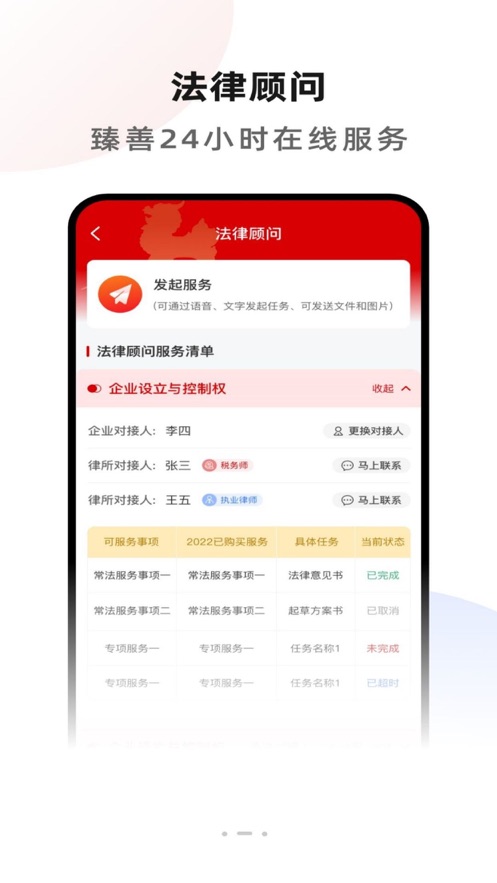 臻善律师手机版app图1