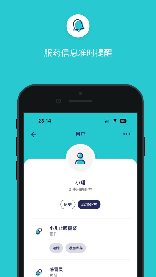 小瑶药丸提醒app图2