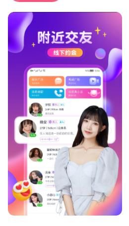 一起陌探聊交友最新官方版app图2