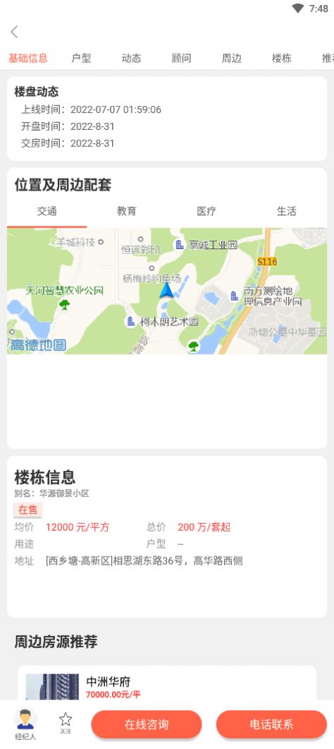 华景城房屋租赁手机版app图2