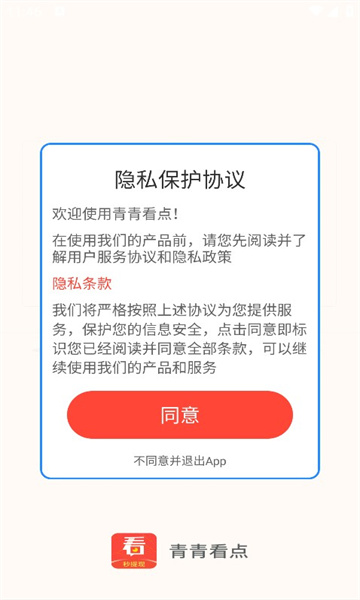 青青看点最新手机版app图2