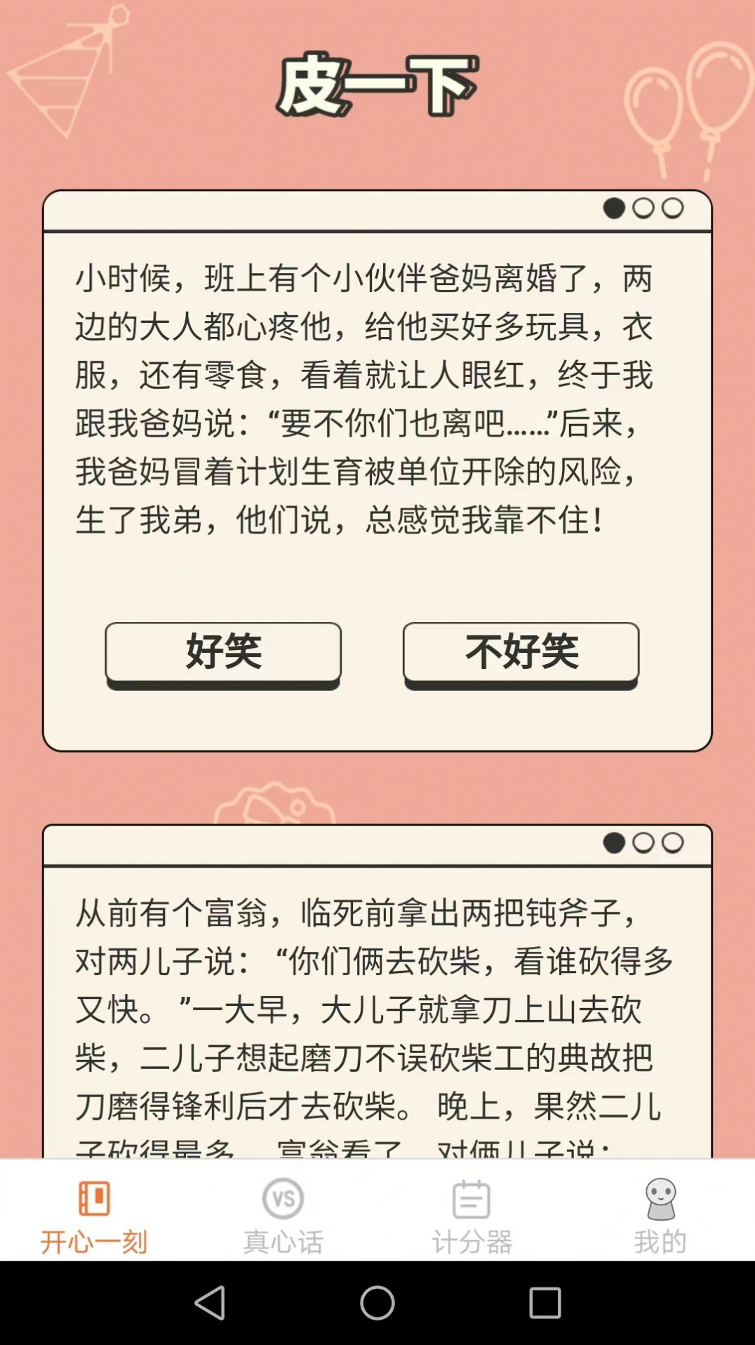 皮皮星球安卓版app图2