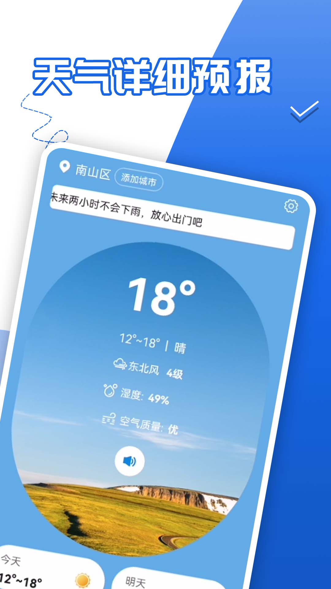 青春中华好天气手机版app图3