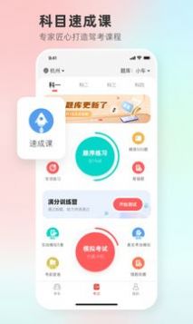 远方学车最新版app图1