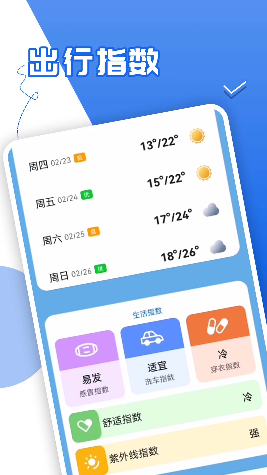 青春中华好天气手机版app图1