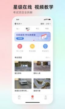 远方学车最新版app图2