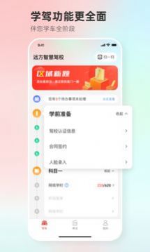 远方学车最新版app图3