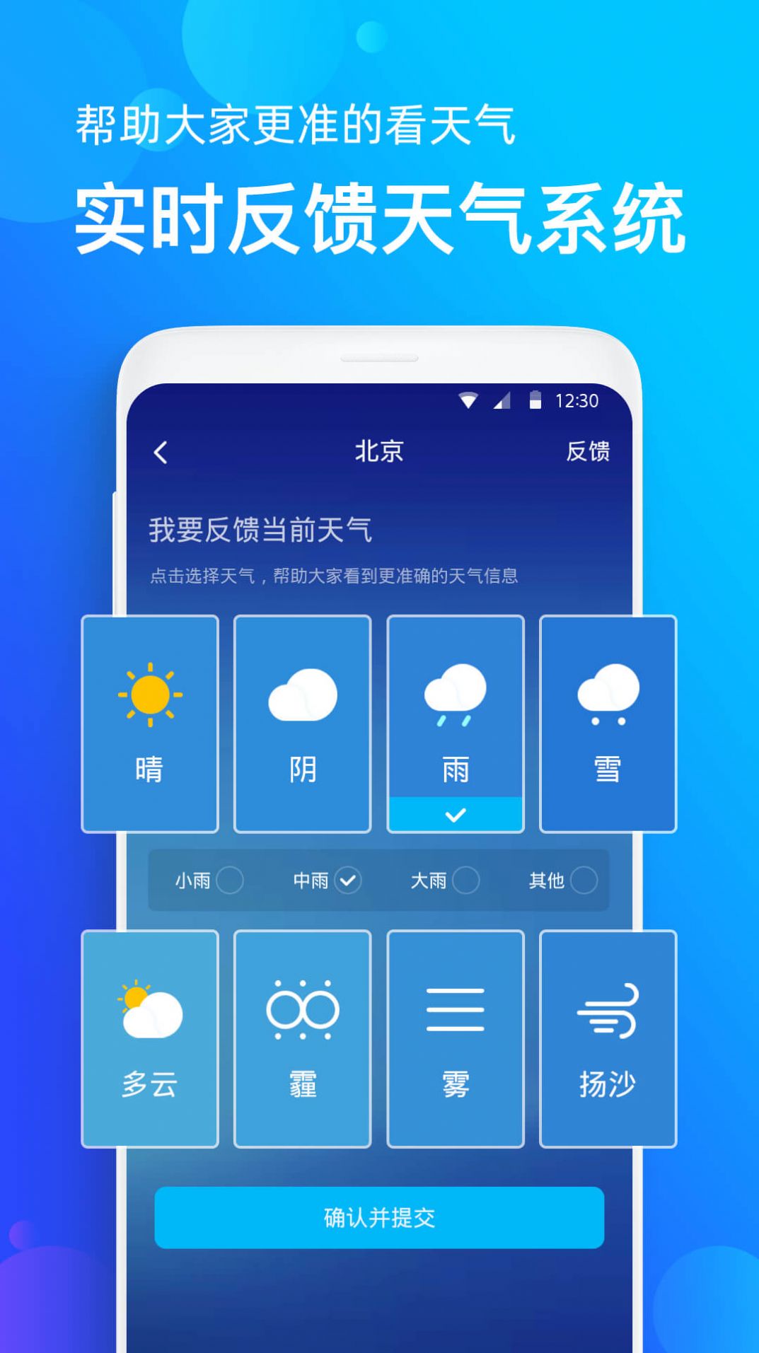 天气准app图3