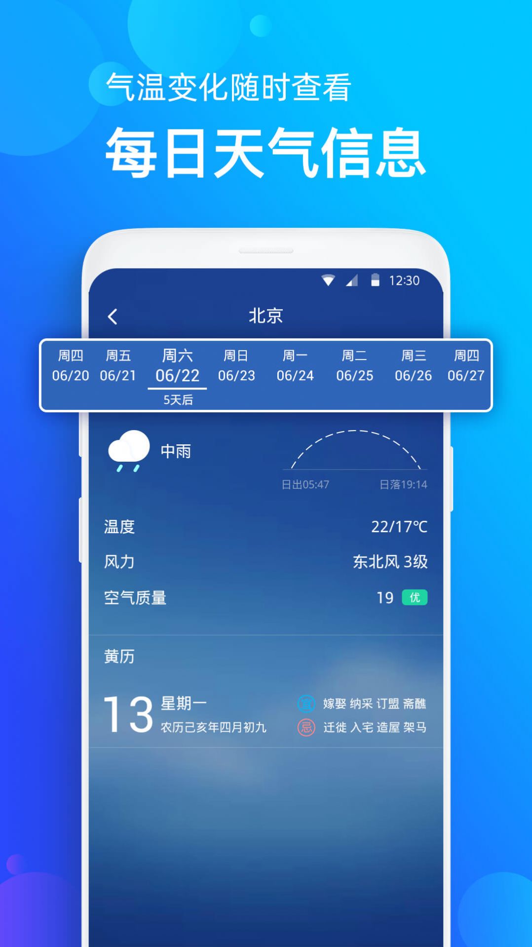 天气准最新版app图片1