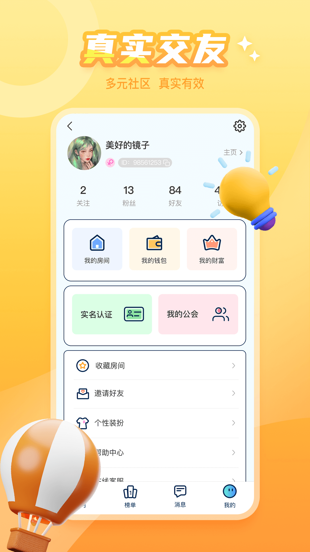 泡泡遇见app图3