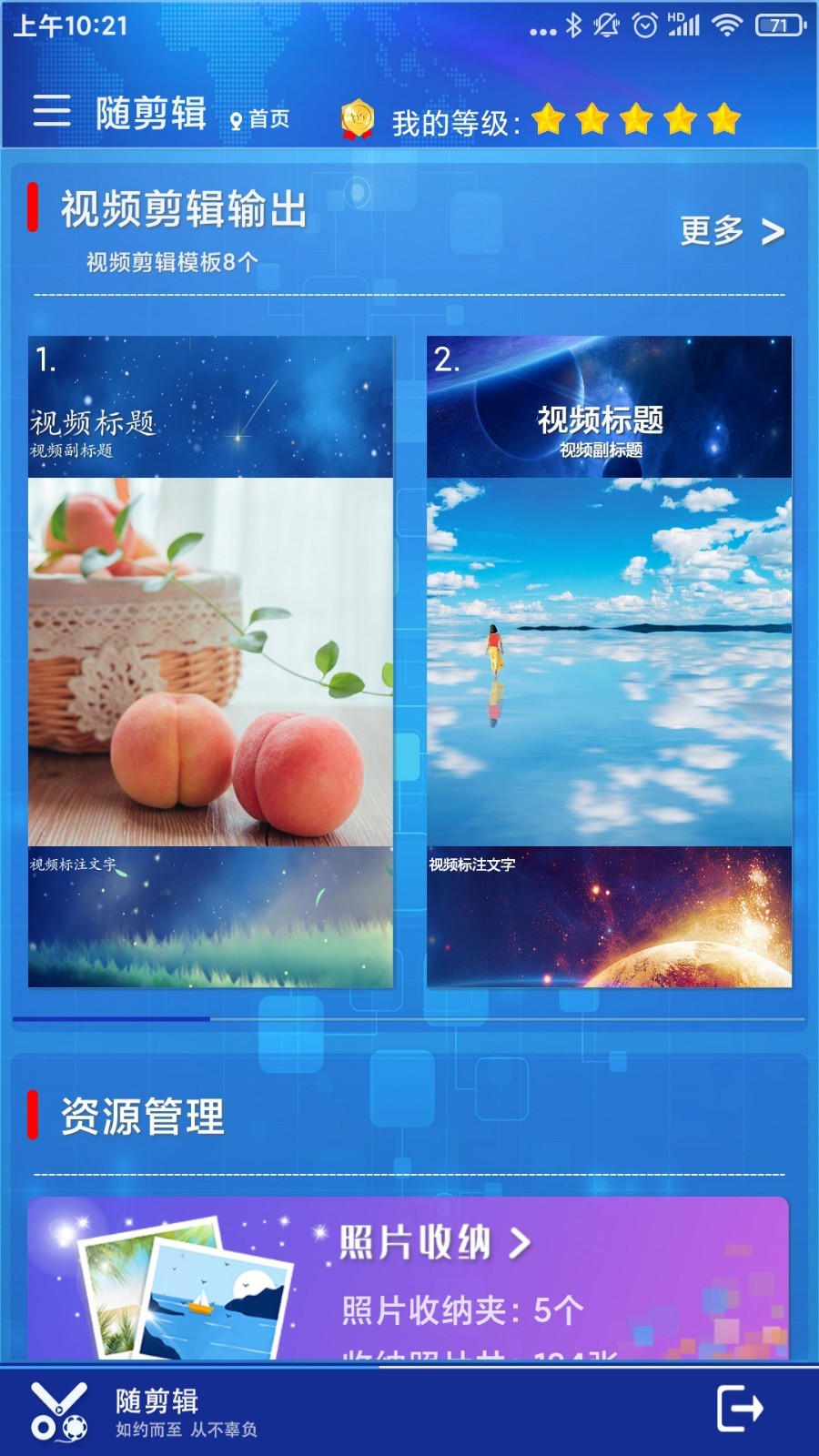 随剪辑官方版app图片1