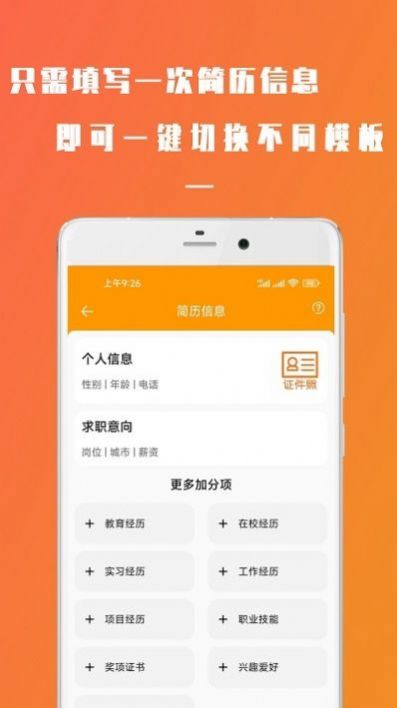 简易简历app图1