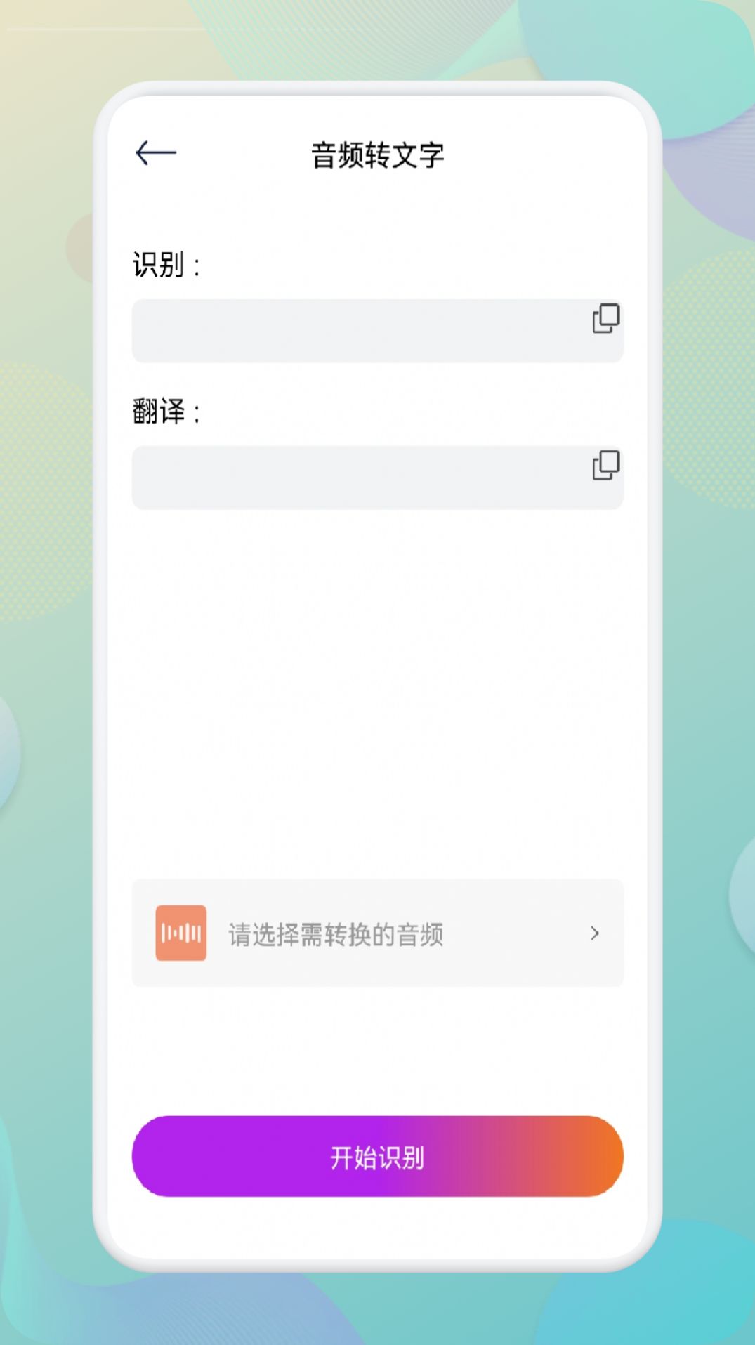 指尖音频剪辑器正式版app图3