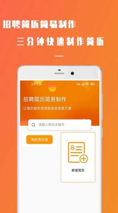 简易简历app图2