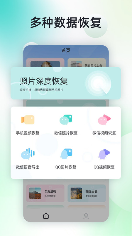 手机照片恢复神器app图2