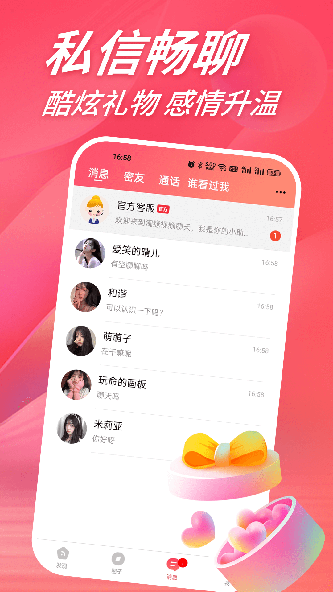 羞缘视频聊天官方版app图1