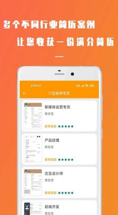 简易简历app图3