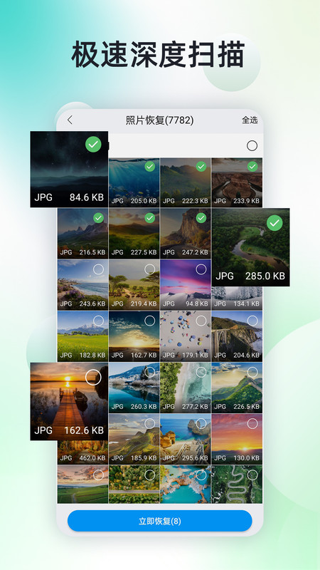 手机照片恢复神器app图片1