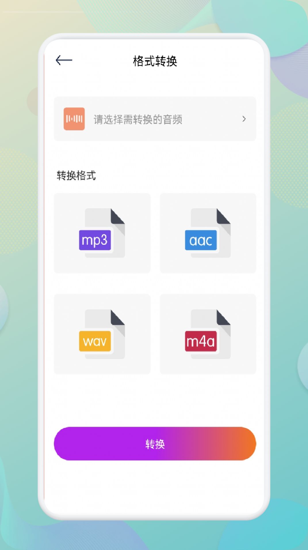 指尖音频剪辑器正式版app图2