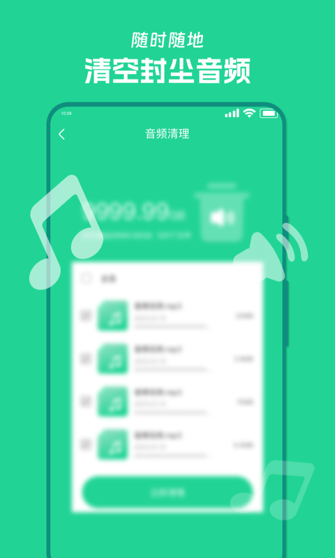 风速清理宝手机版app图1