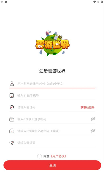 云游世界游戏试玩最新版app图2