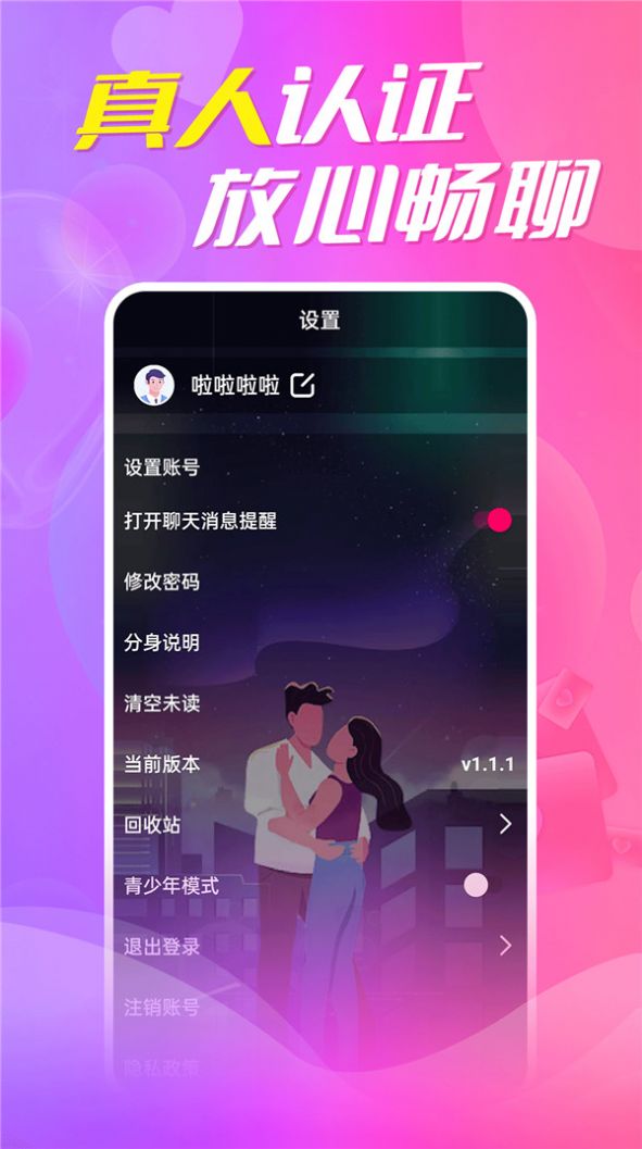 约陌同城视频交友正式版app图1