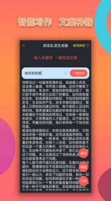 胡言乱语写作机器人最新版app图1