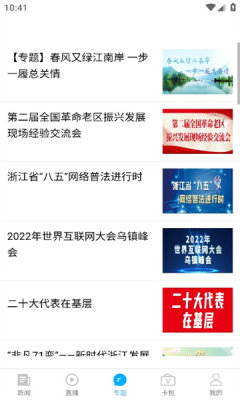 丽水源新闻安卓版app图片1