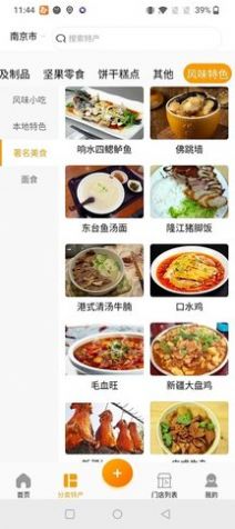 百特集(美食食谱)安卓版app图2