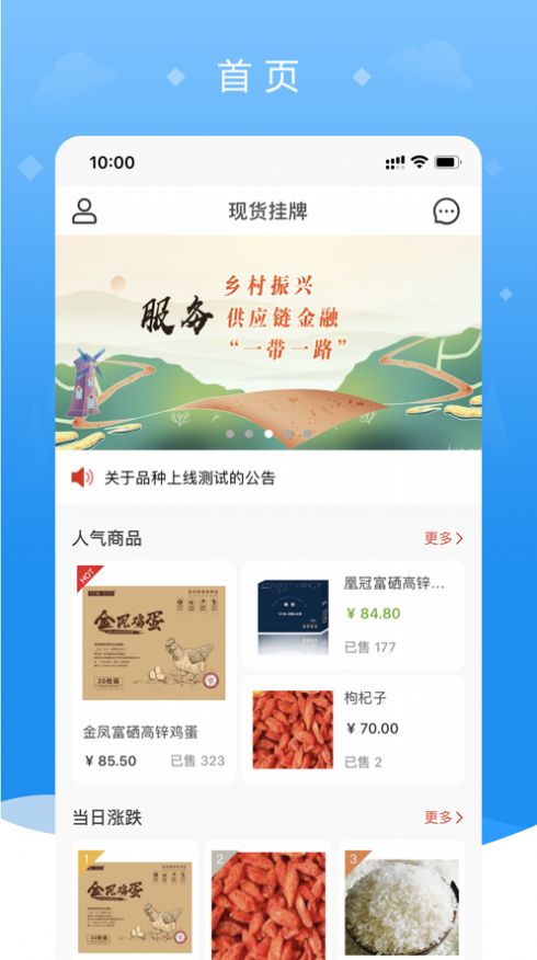 中商农产品苹果版app图3