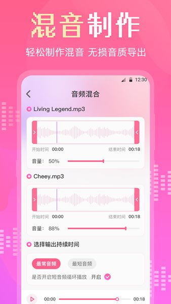 音频转换剪辑大师app图3