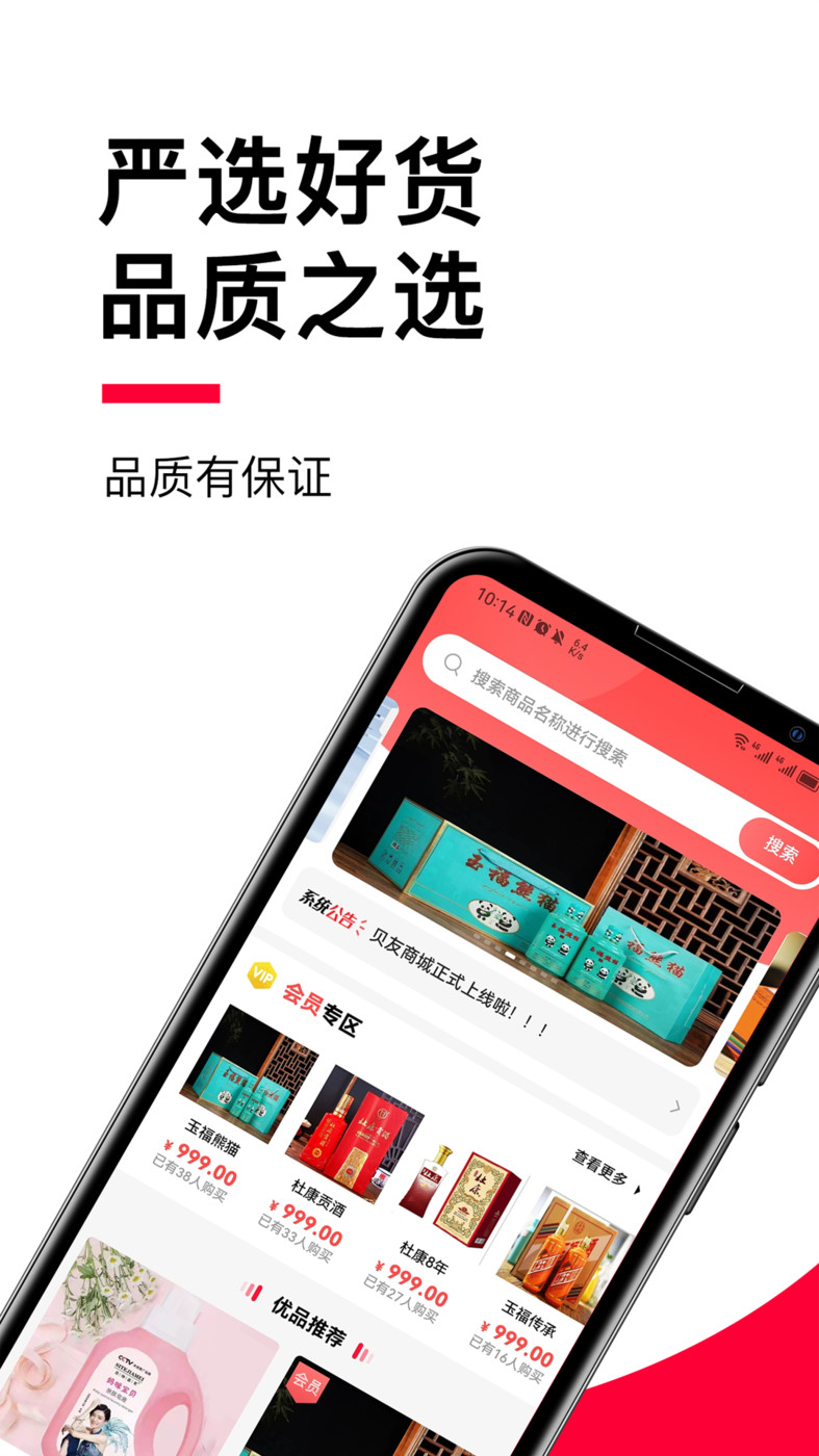 贝友商城app图3