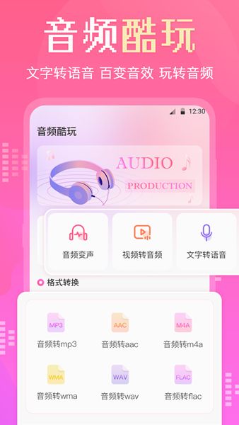 音频转换剪辑大师app图1