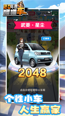 2048碰碰车游戏图片1