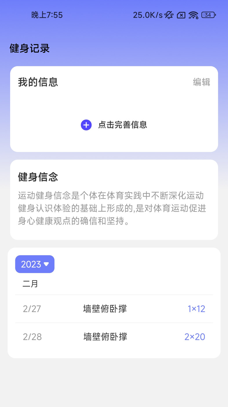 酷玩步步安卓版app图2