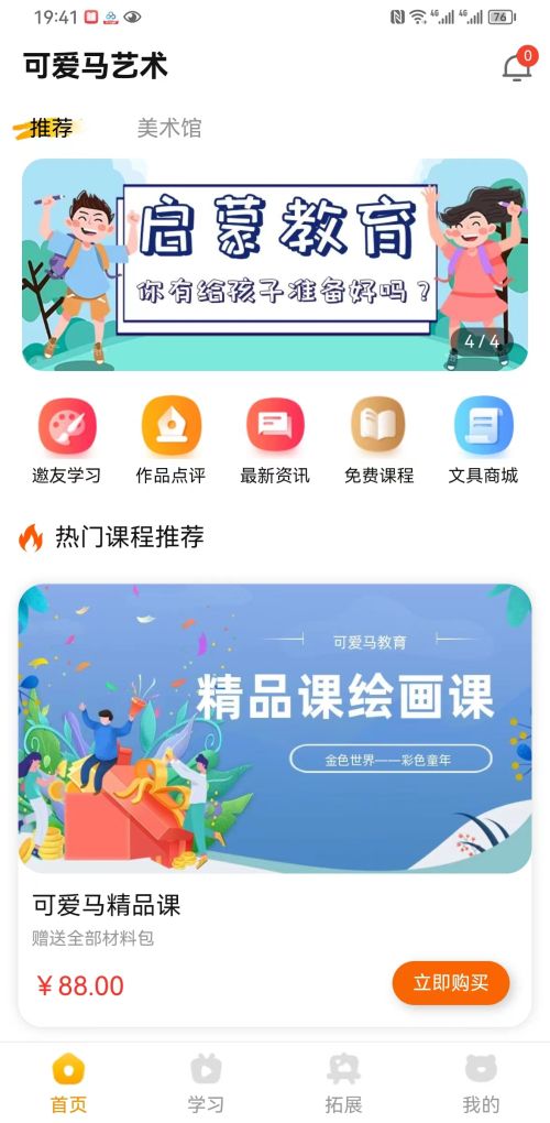 可爱马美术app图2