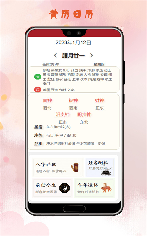 姻缘运势测算官方版app图3